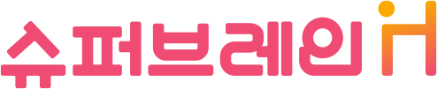 슈퍼브레인 H
